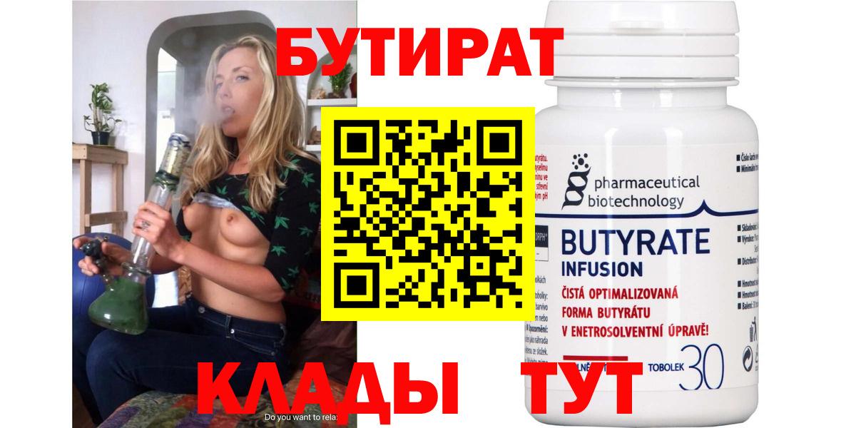 Бутират буратино  БУТИРАТ  Холмск  Вход с VPN 