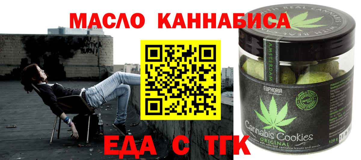 Холмск  Печенье с ТГК марихуана  Вход с VPN 