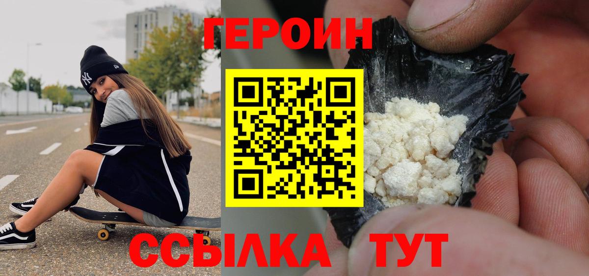 Героин  Вход с VPN  Холмск  ГЕРОИН герыч 